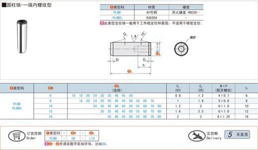 粗定位用圆柱销-一端内螺纹型@PLNB PLNBS缩略图