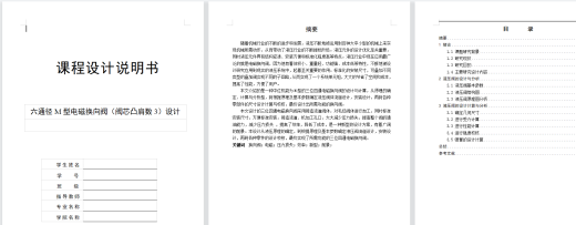 6通径三位四通电磁换向阀M型3凸肩（CAD+说明书）缩略图