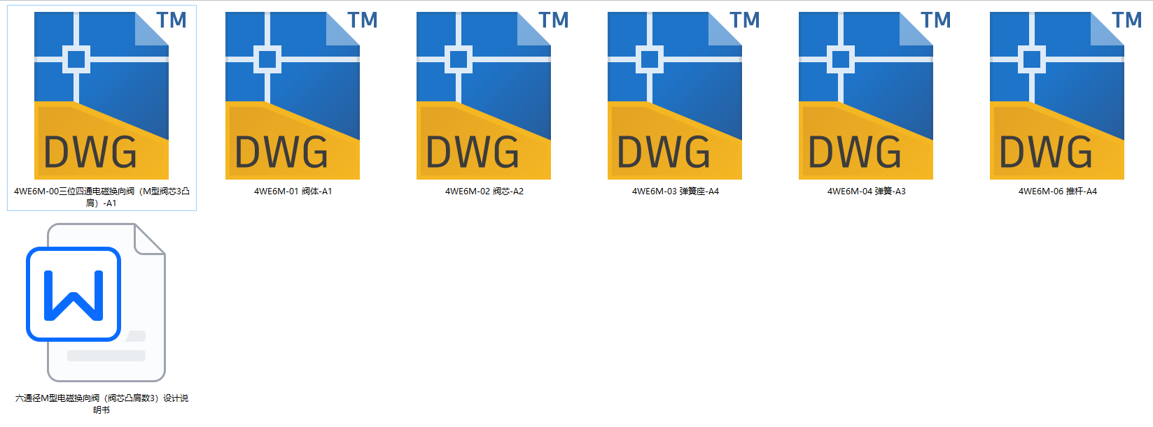 6通径三位四通电磁换向阀M型3凸肩（CAD+说明书）
