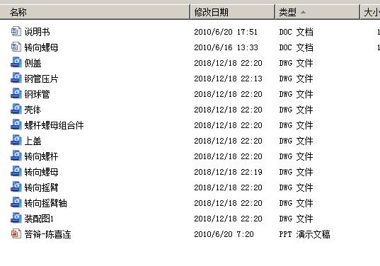 循环球转向器设计（含全套CAD图纸 包含CAD图纸说明文档参考资料