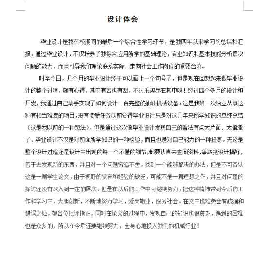 BM—4010PD万达载货汽车后驱动桥的设计缩略图