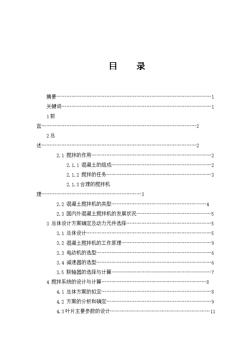 JS50-双卧轴混凝土搅拌机机械部分设计参考设计[含全套图和文档]