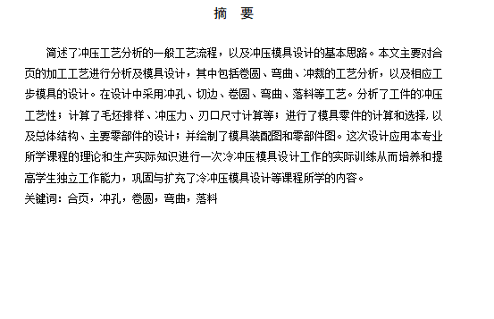 金属门框合页的冲压模具设计-级进模含20张CAD图