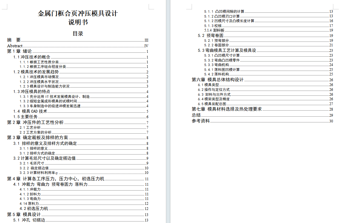 金属门框合页的冲压模具设计-级进模含20张CAD图