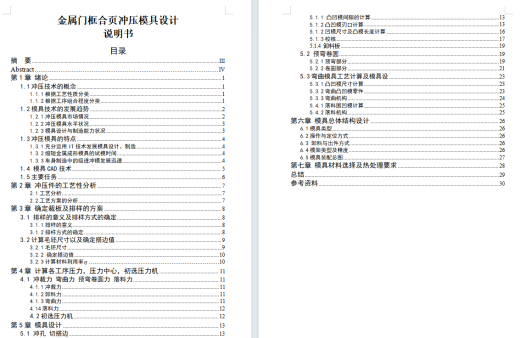 金属门框合页的冲压模具设计-级进模含20张CAD图缩略图