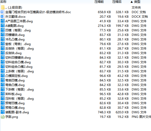 金属门框合页的冲压模具设计-级进模含20张CAD图缩略图