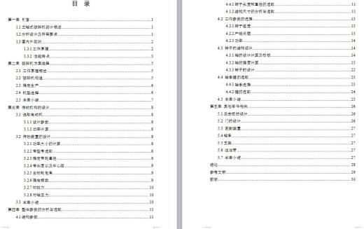 立轴式破碎机设计缩略图