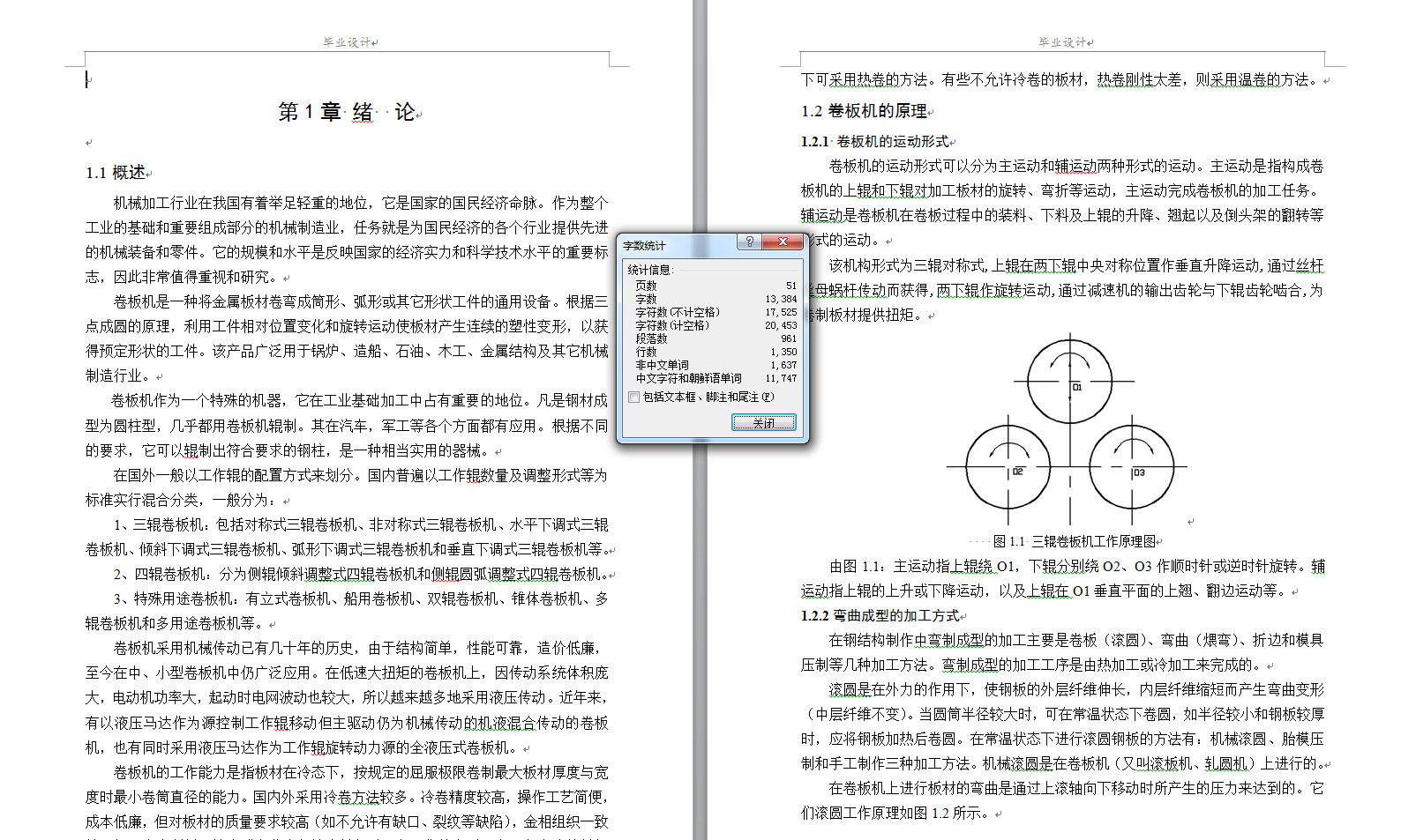 机械毕业设计-0053-三辊卷板机设计