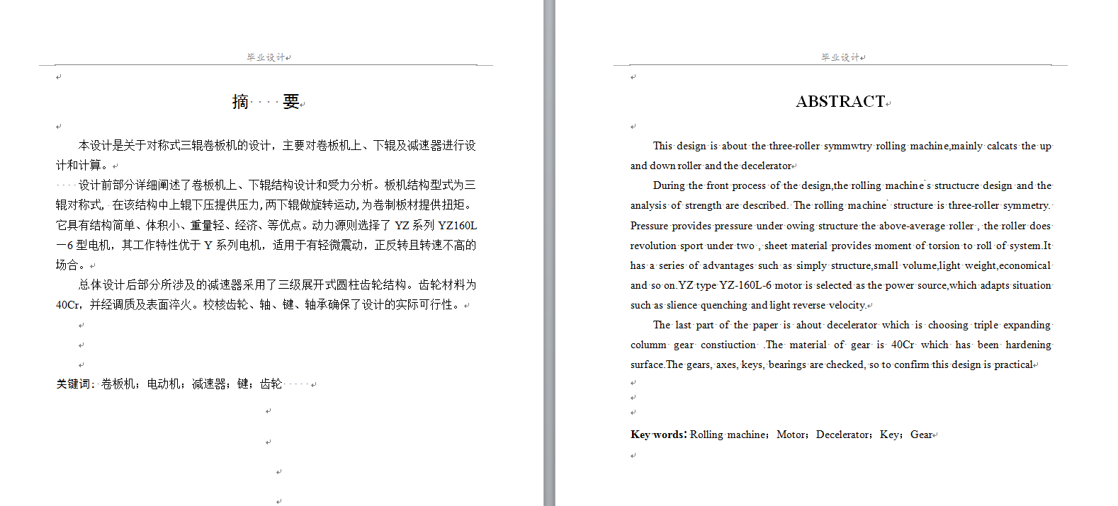 机械毕业设计-0053-三辊卷板机设计