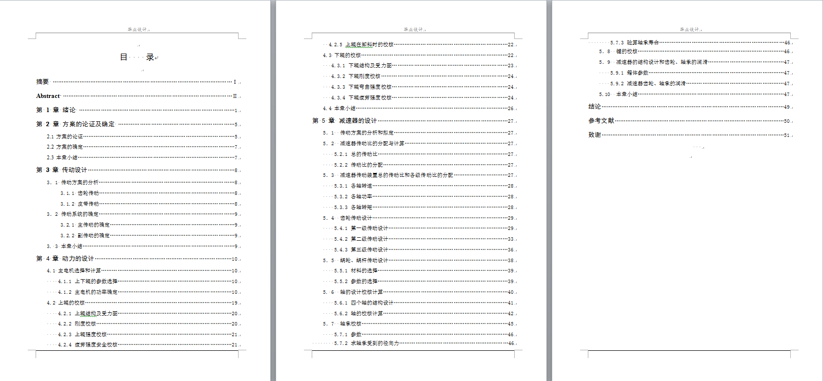 机械毕业设计-0053-三辊卷板机设计