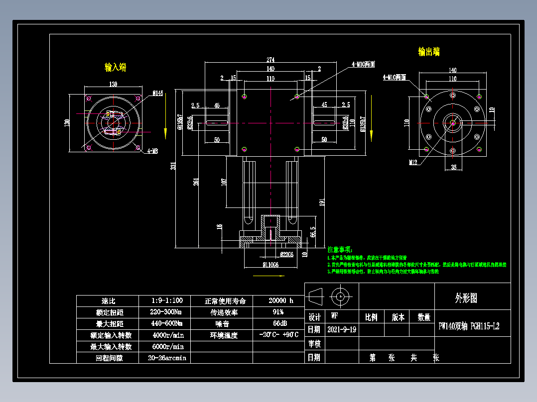 换向器PW140双轴 PGH115-L2 22-110-145-M8.dwg
