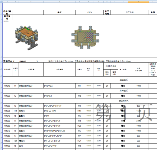 一款平板电脑外壳精铣内腔程序模型缩略图