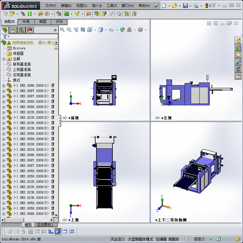 侧焊接自动制袋机