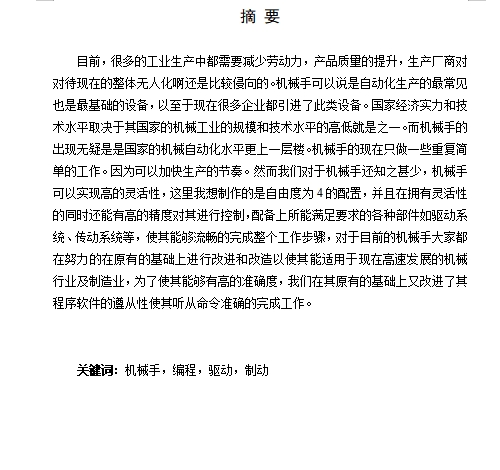 数控卧式镗铣床换刀机械手的设计含7张CAD图