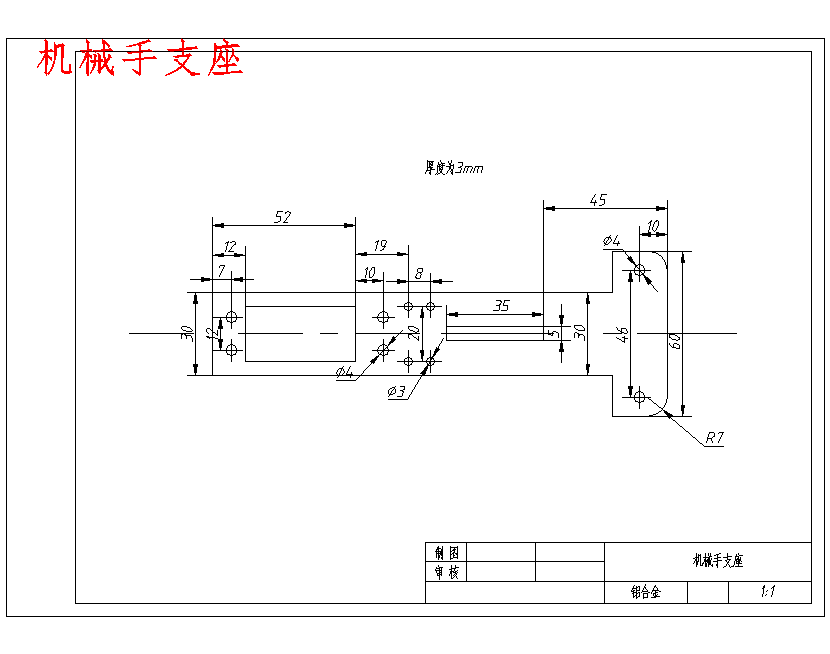 数控卧式镗铣床换刀机械手的设计含7张CAD图