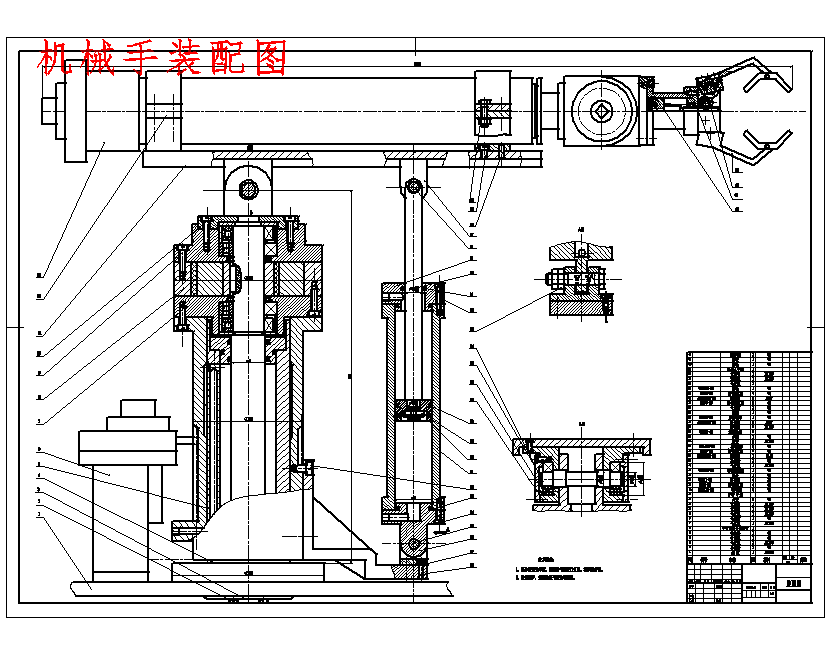 数控卧式镗铣床换刀机械手的设计含7张CAD图