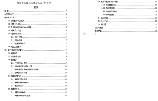 数控卧式镗铣床换刀机械手的设计含7张CAD图缩略图