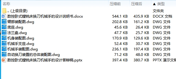 数控卧式镗铣床换刀机械手的设计含7张CAD图
