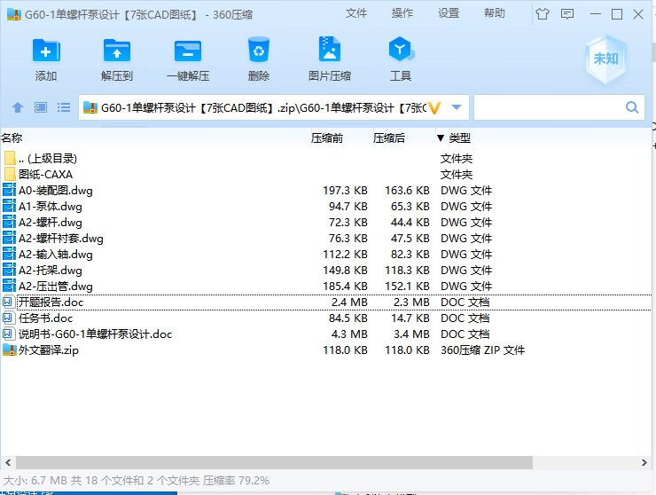 G60-1单螺杆泵设计【7张CAD图纸+说明书】