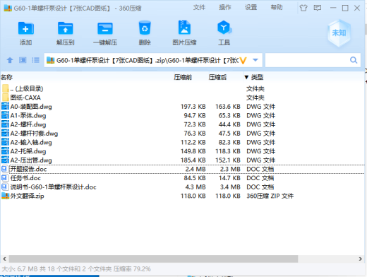 G60-1单螺杆泵设计【7张CAD图纸+说明书】缩略图