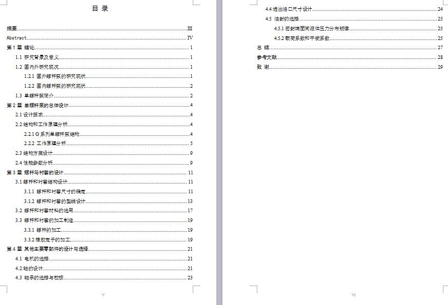 G60-1单螺杆泵设计【7张CAD图纸+说明书】