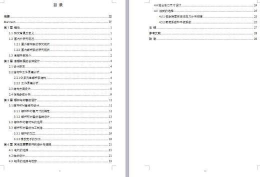 G60-1单螺杆泵设计【7张CAD图纸+说明书】缩略图