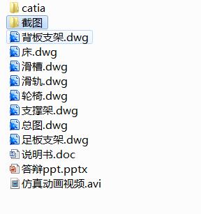 分离式机器床椅设计-含三维catia图