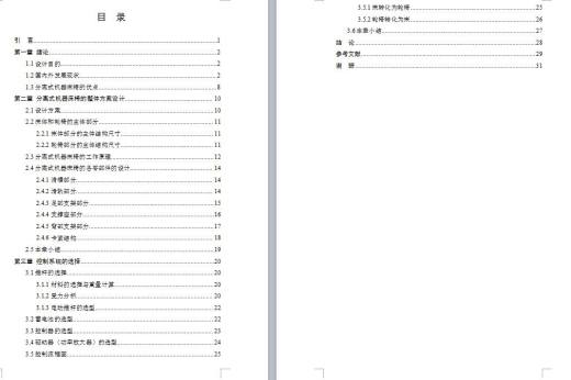 分离式机器床椅设计-含三维catia图缩略图