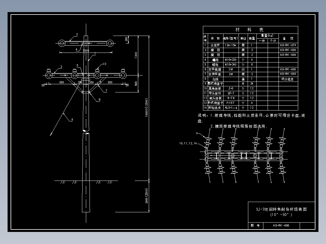066 SJ-3双回转角耐张杆组装图(10-30)
