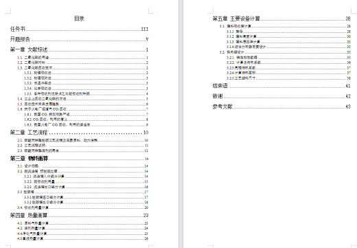 烟道气中CO2回收技术研究与设计缩略图