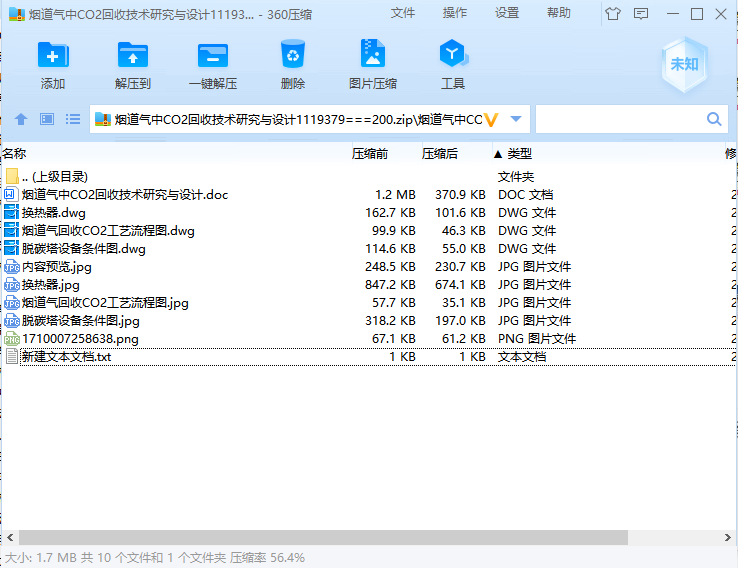 烟道气中CO2回收技术研究与设计