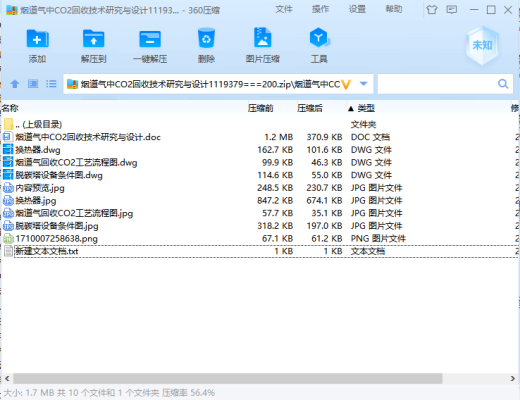 烟道气中CO2回收技术研究与设计缩略图