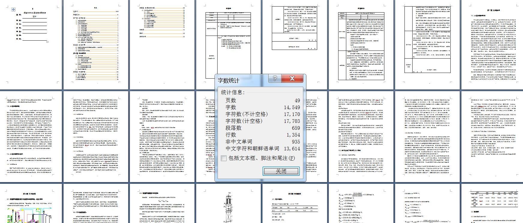 烟道气中CO2回收技术研究与设计