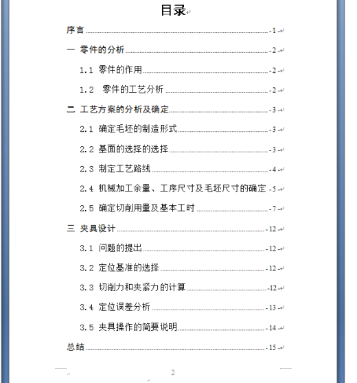 制钢套零件的加工工艺,设计钻Φ5孔的钻床夹具缩略图