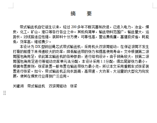 DX型钢丝绳芯式带式输送机设计含4张CAD图缩略图