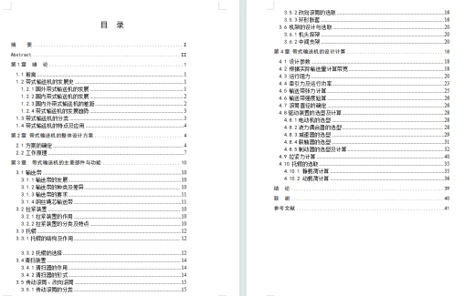 DX型钢丝绳芯式带式输送机设计含4张CAD图缩略图