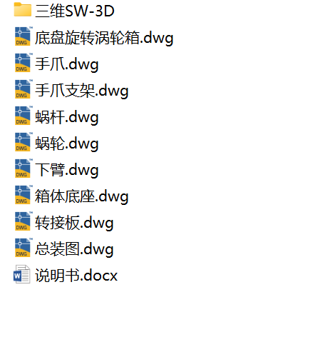 自动取料机械手臂结构设计【全套】缩略图
