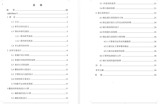 自动取料机械手臂结构设计【全套】缩略图
