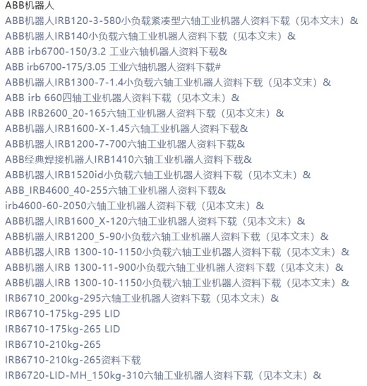 IRB6650S_125-350六轴工业机器人资料缩略图