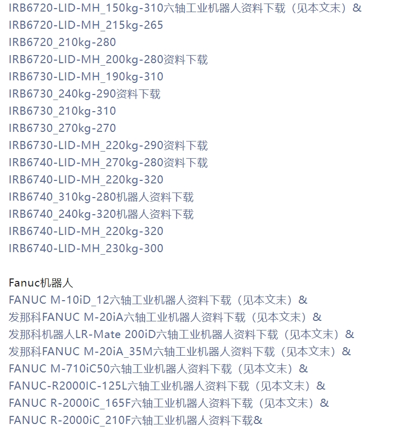 IRB6650S_125-350六轴工业机器人资料