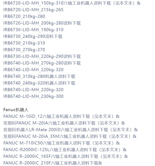 IRB6650S_125-350六轴工业机器人资料缩略图