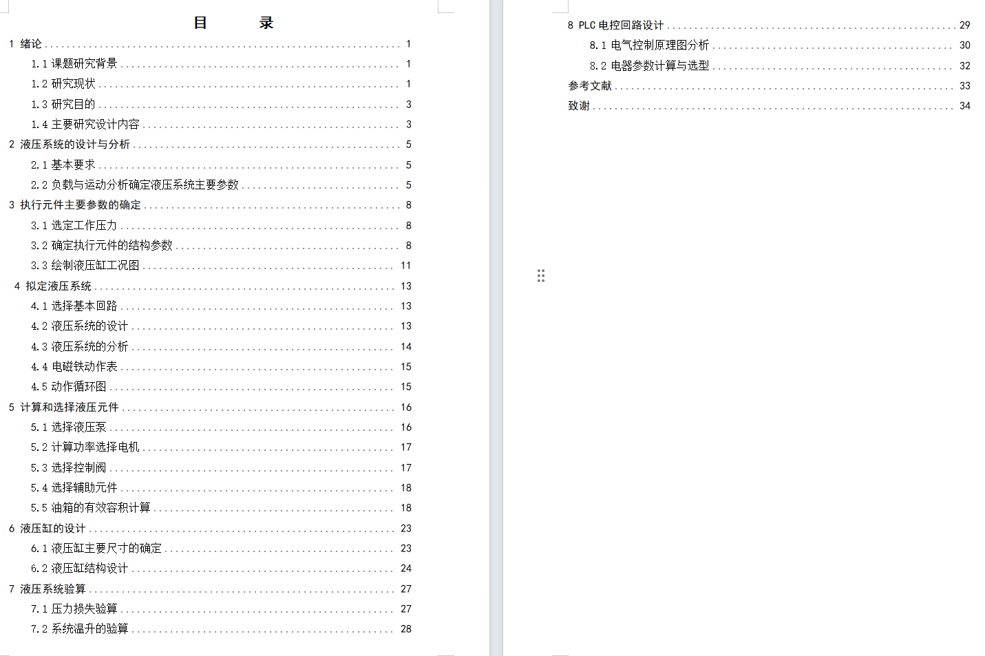 铣床液压系统（方案二）（CAD+说明书）