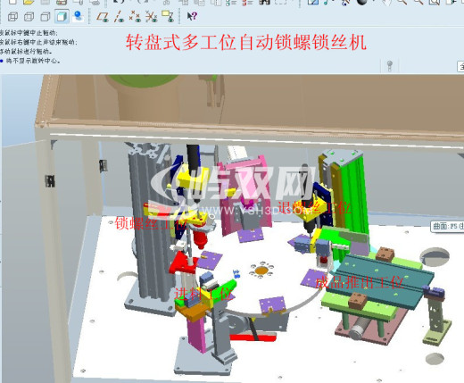 非标转盘式锁螺丝机（内有PROE模型+CAD图档）缩略图