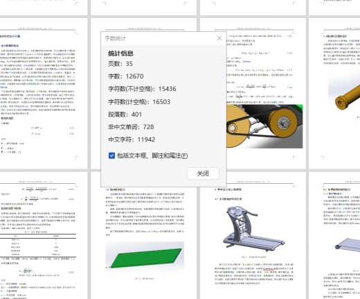 跑步机结构设计 sw+说明书缩略图