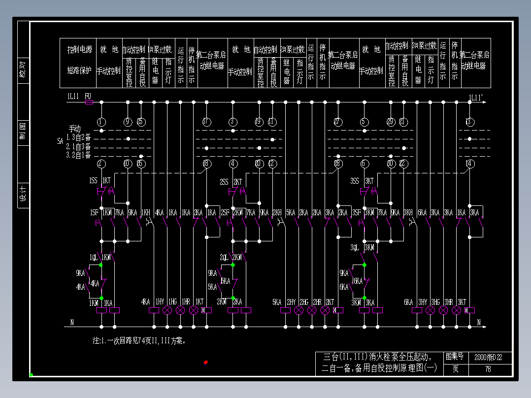 消防泵两用一备控制图