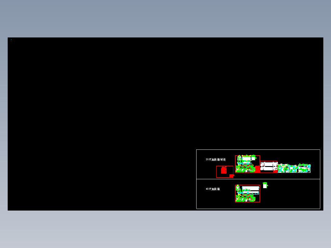 20、40英尺集装箱dwg