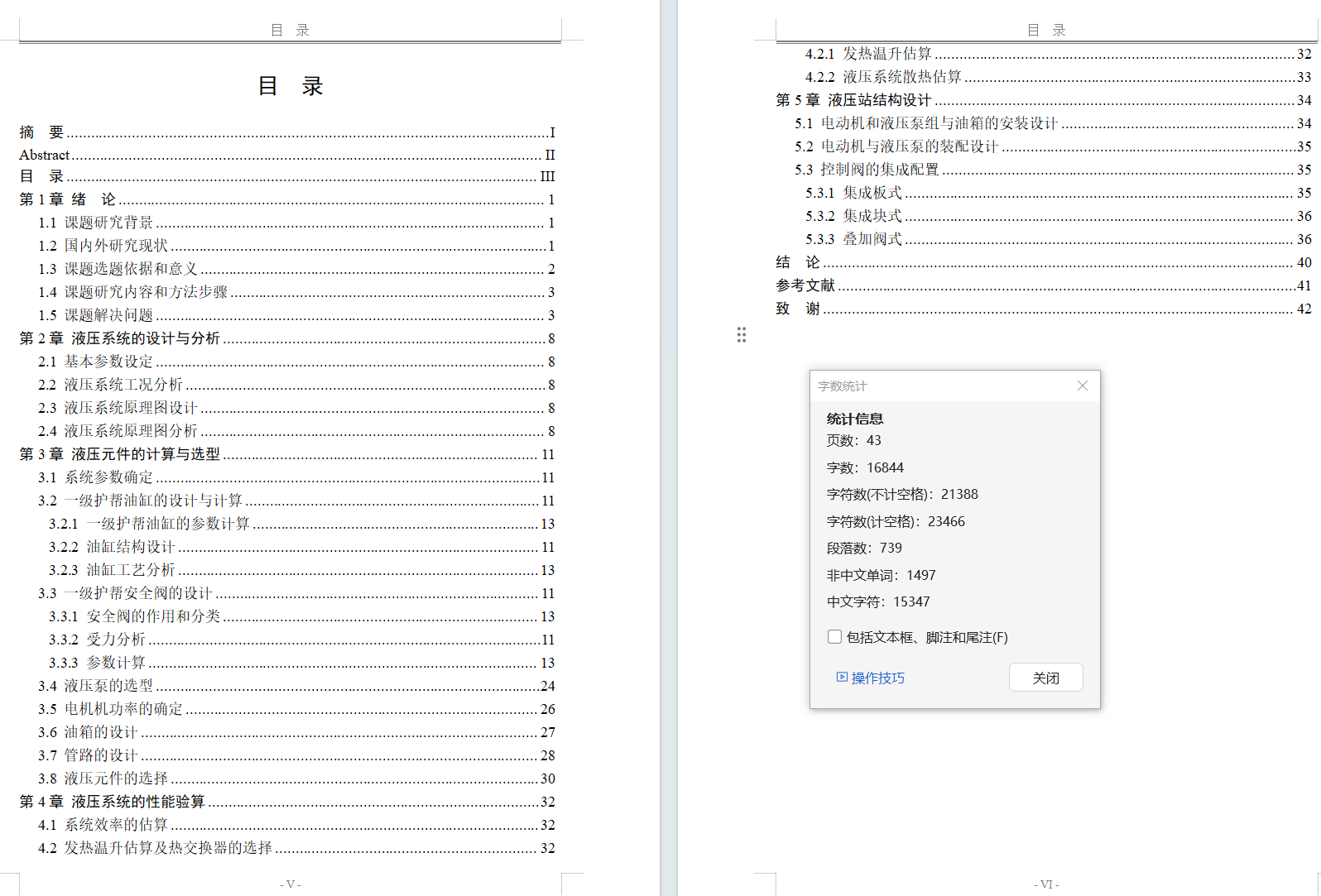 ZY10000-26-55D 液压支架（一级互帮安全阀）（CAD+说明书）