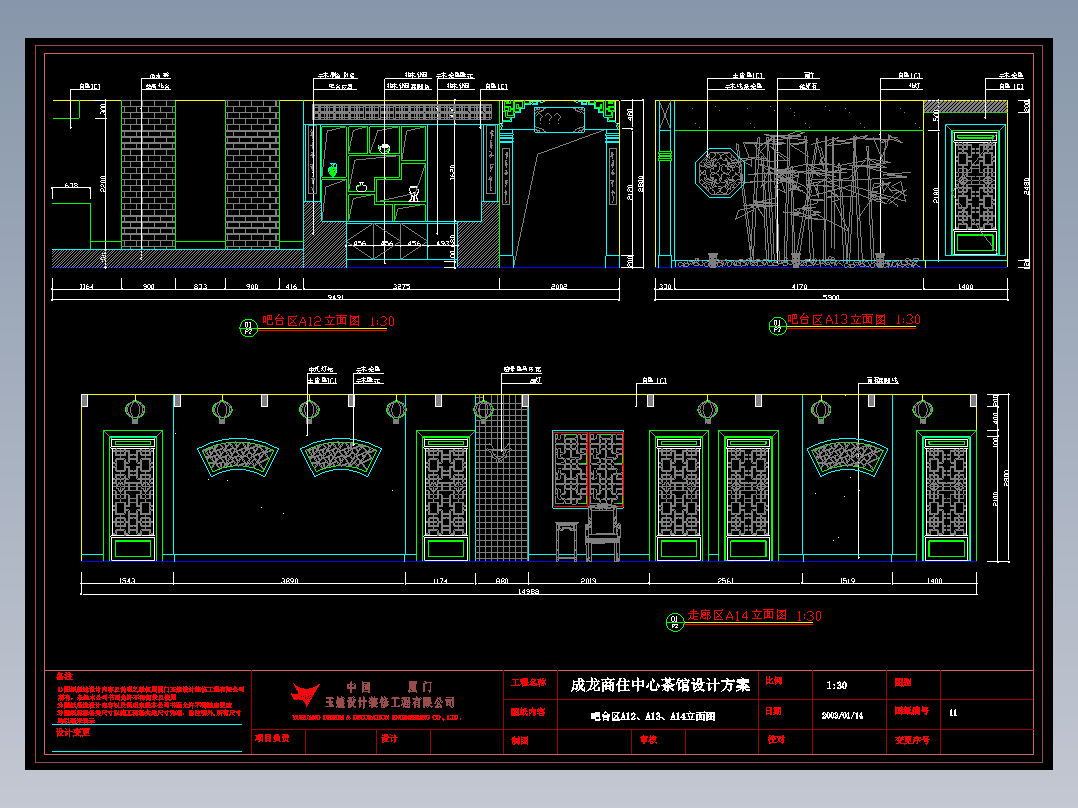 茶馆-吧台区A12、A13、A14立面图