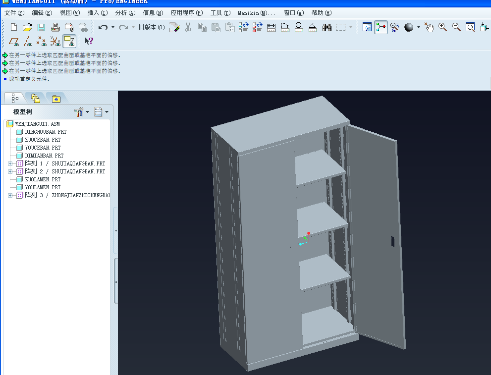 双拉门文件柜3D模型