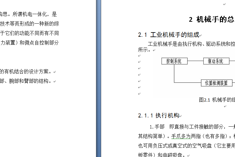 关节型机械手设计